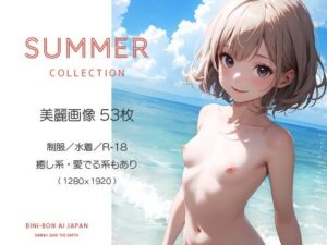 Summer R-18版(BINI-BON AI JAPAN) [d_290816]