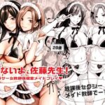 いけないよ、佐藤先生！ Wアラサー女教師保健室メイドプレイ(Family Affair) [d_290837]