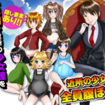 一年間で近所の少女達を片っ端から妊娠させよう！(出戻り福袋) [d_290848]