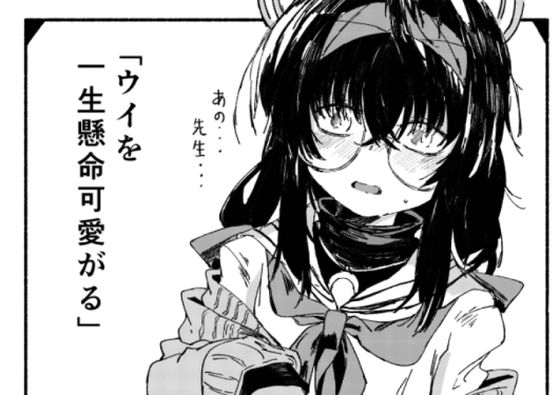 ウイを一生懸命可愛がる(やまのみき) [d_290884]