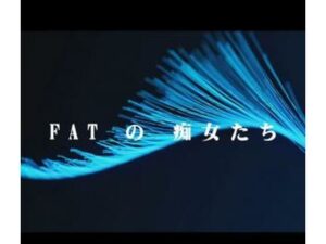 FATの痴女たち(FAT) [d_290893]