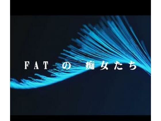 FATの痴女たち(FAT) [d_290893]