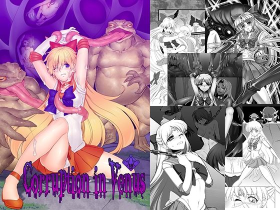 Corruption in Venus(堕落事故調査委員会) [d_290919]
