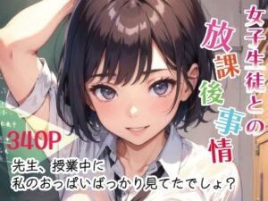 女子生徒との放課後事情 vol.01(TOZZ STUDIO) [d_290982]