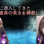 アジトに潜入してきた潜入捜査員の美女を調教してやった(ピッチリスキー) [d_290986]