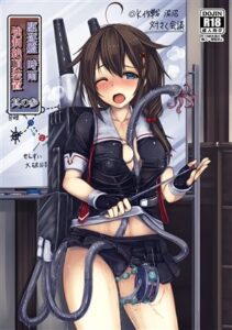 駆逐艦 時雨 強●絶頂装置 其の参(もなかうどん) [d_291048]