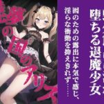 淫夢の国のアリス(トレニア文庫) [d_291059]