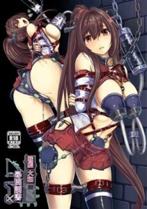 戦艦 大和 尋問調書(もなかうどん) [d_291064]