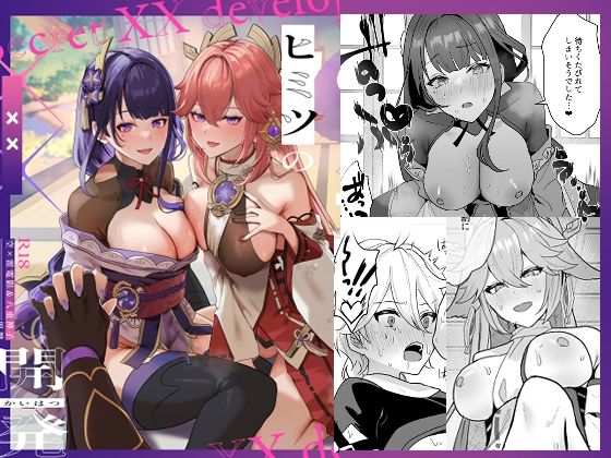 ヒミツの××開発(丸杏亭) [d_291077]