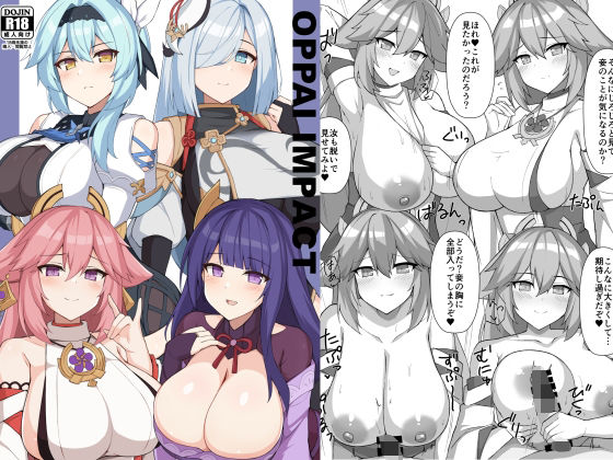 OPPAI IMPACT(巨人港) [d_291196]