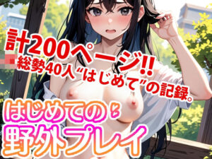 はじめての野外プレイ(変態乾燥肌) [d_291213]