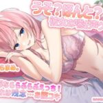 うそ？ほんと？〜彼女の喘ぎ声クイズ〜正解なららぶらぶえっち！ はずれは残念…お腹コキ(mosquito cock) [d_291298]