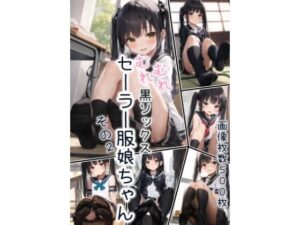 【画像枚数500枚】むれむれ黒ソックスセーラー服娘ちゃん その2【AI生成】(かさね) [d_291335]