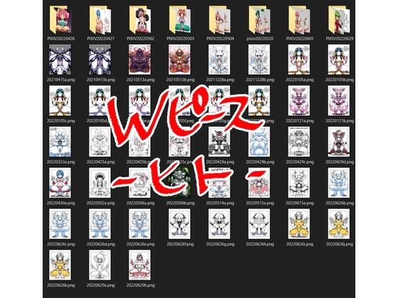 Wピース！ヒト(天外悪十文字) [d_291345]