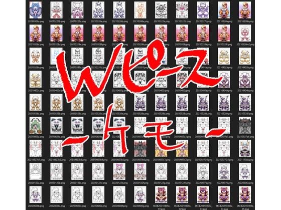 Wピース！ケモ(天外悪十文字) [d_291346]