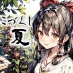 みこづくし 夏(AI絵師316号) [d_291372]