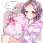 おふとんでぎゅってして 夏奈編(mosquito cock) [d_291439]