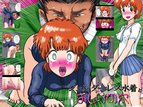 ジェンダーレス水着とおしりの穴(爆破瓜脳サイト) [d_291466]