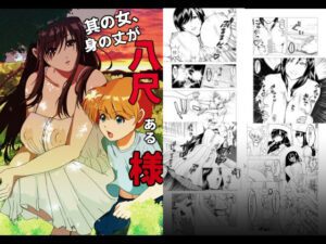 其の女、身の丈が八尺ある様(ぽいぽいラーメン) [d_291553]