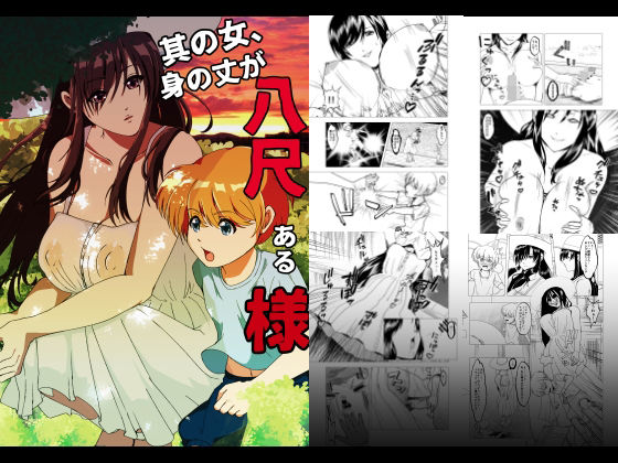 其の女、身の丈が八尺ある様(ぽいぽいラーメン) [d_291553]