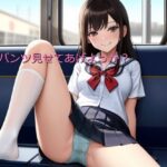 【高画質4K】【大容量】私のパンツみせてあげよっか？つー(むっちむちmilfプリン) [d_291574]