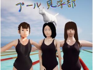 プール見学部(Leghuman) [d_291594]