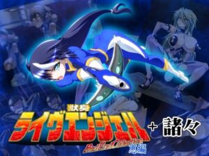 獣身ライヴエンジェル恵編＋諸々(堕ち玩) [d_291702]