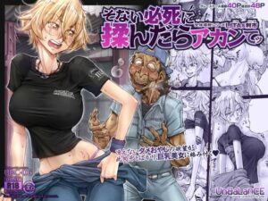 そない必死に揉んだらアカンてッ(UnBaLanCE) [d_291763]