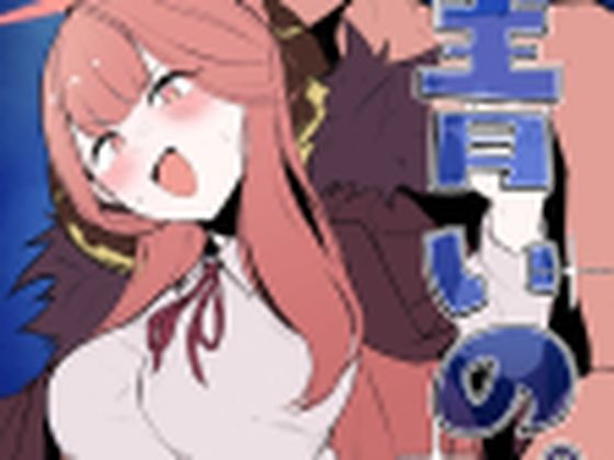 青いの。(WAKUWAKU DINING) [d_291783]