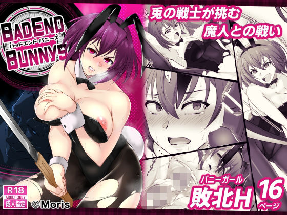 BADENDBUNNYS バッドエンド・バニーズ(淫税性活) [d_291786]