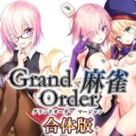 Grand Order 麻雀 合体版(SPLUSHWAVE) [d_291877]