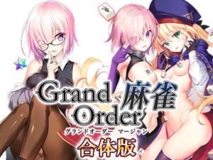 Grand Order 麻雀 合体版(SPLUSHWAVE) [d_291877]