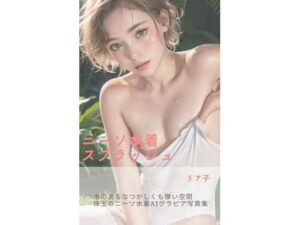 ニーソ水着スプラッシュ(さーくるミリア) [d_291943]