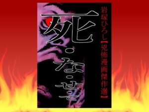 死・な・せ・て(そくろげ古書店) [d_291974]