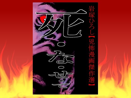 死・な・せ・て(そくろげ古書店) [d_291974]