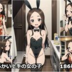 からかい上手の女の子 CG集vol.2(Albatross‐アルバトロス‐) [d_292066]