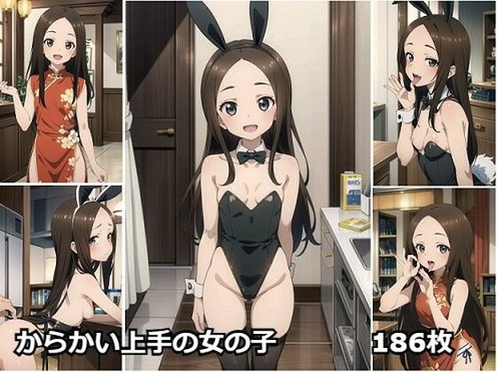 からかい上手の女の子 CG集vol.2(Albatross‐アルバトロス‐) [d_292066]