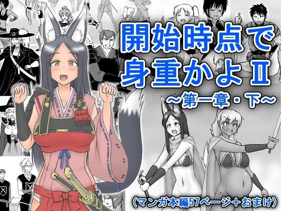 開始時点で身重かよ2〜第一章（下）〜(磯ヶ山 阿礼) [d_292074]