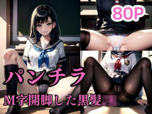 M字開脚した黒髪JK(彩風  咲) [d_292098]