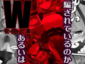 Wを抱く本（Dr×W）(Analyst freedom) [d_292236]