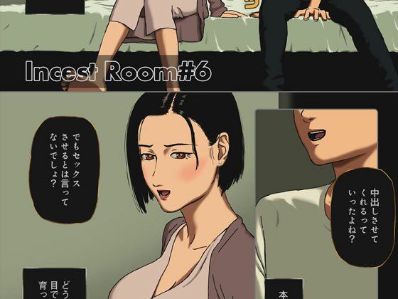 Incest Room＃6(十六夜のキキ) [d_292709]
