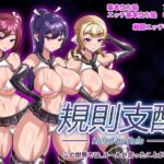 Ruled by Rule 〜規則支配〜(KineticDog) [d_292808]