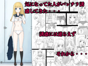 下着の誘惑(晩夏) [d_292953]