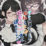 【100円フェラ挿入中出し】クールな派遣メイドさんに勃起したちんぽをおまんこも使って鎮めてもらう【派遣メイド】(ヤマダ運輸) [d_293081]