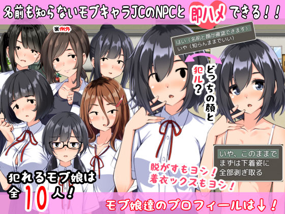 ギャルゲの世界へようこそ〜ただし僕は地味顔モブ相手にNPC姦を楽しむ〜(妄想工房-MOSOKOBO-) [d_219237]