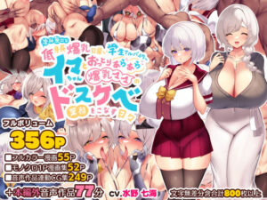 冷静無口な低身長爆乳日雇い学生アルバイターイマちゃんとおっとりあらあら爆乳ママのドスケベ業務をこなす日々(親子丼) [d_261582]