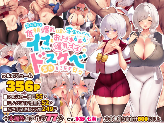 冷静無口な低身長爆乳日雇い学生アルバイターイマちゃんとおっとりあらあら爆乳ママのドスケベ業務をこなす日々(親子丼) [d_261582]