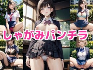 しゃがみパンチラJK2(Men_at_Work) [d_271895]