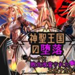 神聖王国の堕落 オークに敗北改変されたエルフたち(ヘンタイオジサン) [d_274251]