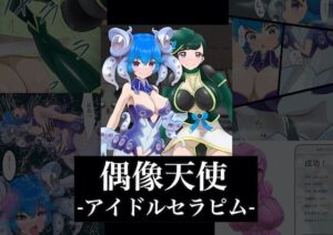 偶像天使-アイドルセラピム-(星漆つばさ) [d_274825]